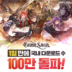 ���������꡼ No.001�Υ���ͥ������ / ��GRAN SAGA�פΥ��ޥ��Ǥ������ӥ����Ͻ�����100������������ɤ����ˡ���Ĵ�ʳ��Ф��򸫤���