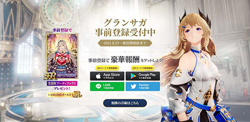 画像ギャラリー No.002のサムネイル画像 / 「グランサガ」の事前登録が受け付け開始。声優の梶 裕貴さん,作曲家の下村陽子氏ら作品に携わるアーティストの情報も明らかに