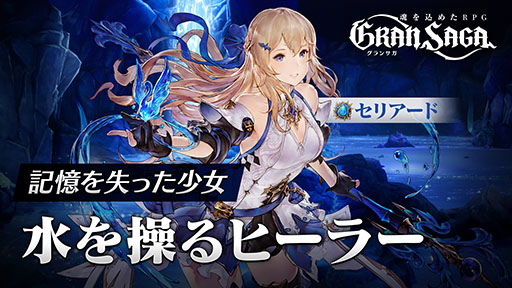 画像ギャラリー No.004のサムネイル画像 / 「グランサガ」,主人公のラスとヒロインのセリアードにスポットライトを当てたトレイラーが公開。事前登録者数は10万人を突破