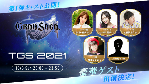 ���������꡼ No.001�Υ���ͥ������ / �֥���󥵥���TGS 2021�������Ȥνб饭�㥹����1�Ƥ�����