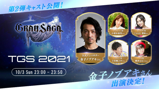 ꡼ No.003 | ֥󥵥ͥҥΥ֥󤬸Х˽ǤTGS 2021֤ˤб