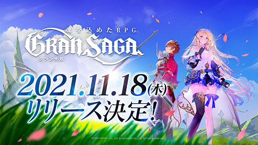 グランサガ の正式サービスが11月18日に開始 テーマソングはradwimpsの新曲 Makafuka スペシャルアニメも公開に