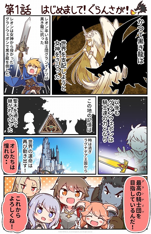 画像ギャラリー No.001のサムネイル画像 / 「グランサガ」の公式Twitterが20万フォロワーを突破。記念してプレゼントキャンペーンが開催