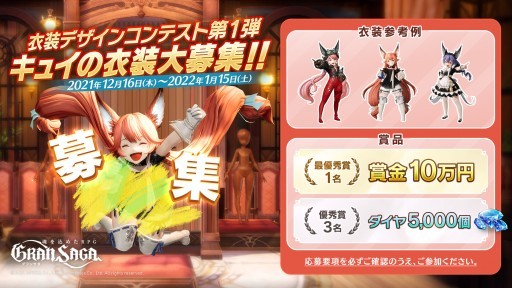 画像ギャラリー No.006のサムネイル画像 / 「グランサガ」,公式Twitterで“衣装デザインコンテスト”開催