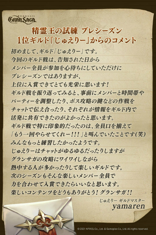 画像ギャラリー No.003のサムネイル画像 / 「グランサガ」ギルド競争戦プレシーズンの上位ギルドが公開