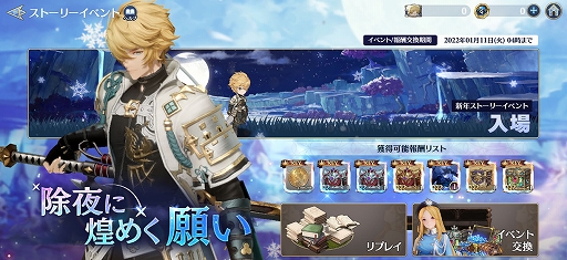 画像ギャラリー No.007のサムネイル画像 / 「グランサガ」,新年限定グランウェポンと限定衣装が登場。SSRグランウェポン確定召喚や新年ストーリーイベントも開催