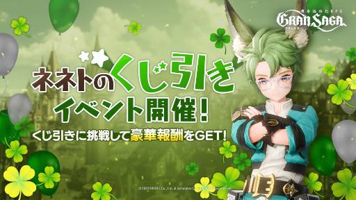 画像ギャラリー No.004のサムネイル画像 / 「グランサガ」新衣装“冥界の装い”が登場。“ネネトのくじ引き”も開催