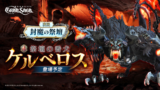 画像ギャラリー No.009のサムネイル画像 / 「グランサガ」新衣装“冥界の装い”が登場。“ネネトのくじ引き”も開催