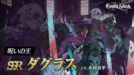 画像ギャラリー No.005のサムネイル画像 / 「グランサガ」に新キャラクター“ジュン”が実装