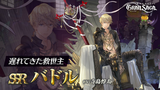 画像ギャラリー No.007のサムネイル画像 / 「グランサガ」に新キャラクター“ジュン”が実装