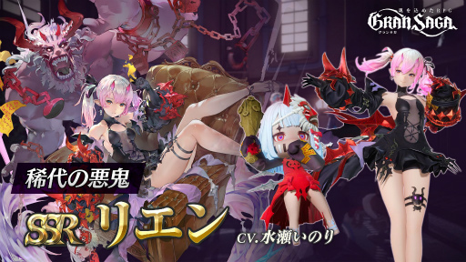 画像ギャラリー No.008のサムネイル画像 / 「グランサガ」に新キャラクター“ジュン”が実装