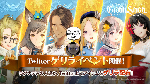 画像ギャラリー No.001のサムネイル画像 / 「グランサガ」のリリース100日を記念したTwitterキャンペーンが開催