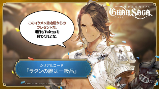 画像ギャラリー No.002のサムネイル画像 / 「グランサガ」のリリース100日を記念したTwitterキャンペーンが開催