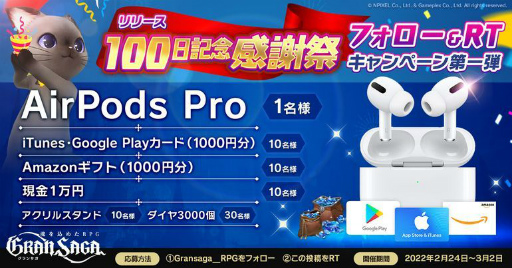 画像ギャラリー No.003のサムネイル画像 / 「グランサガ」のリリース100日を記念したTwitterキャンペーンが開催