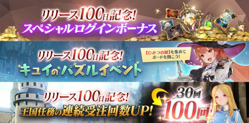 画像ギャラリー No.005のサムネイル画像 / 「グランサガ」のリリース100日を記念したTwitterキャンペーンが開催