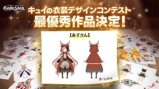 画像ギャラリー No.003のサムネイル画像 / 「グランサガ」に“衣装デザインコンテスト最優秀賞作品「赤ずきん」”実装。スペシャルログインボーナスとして配布決定
