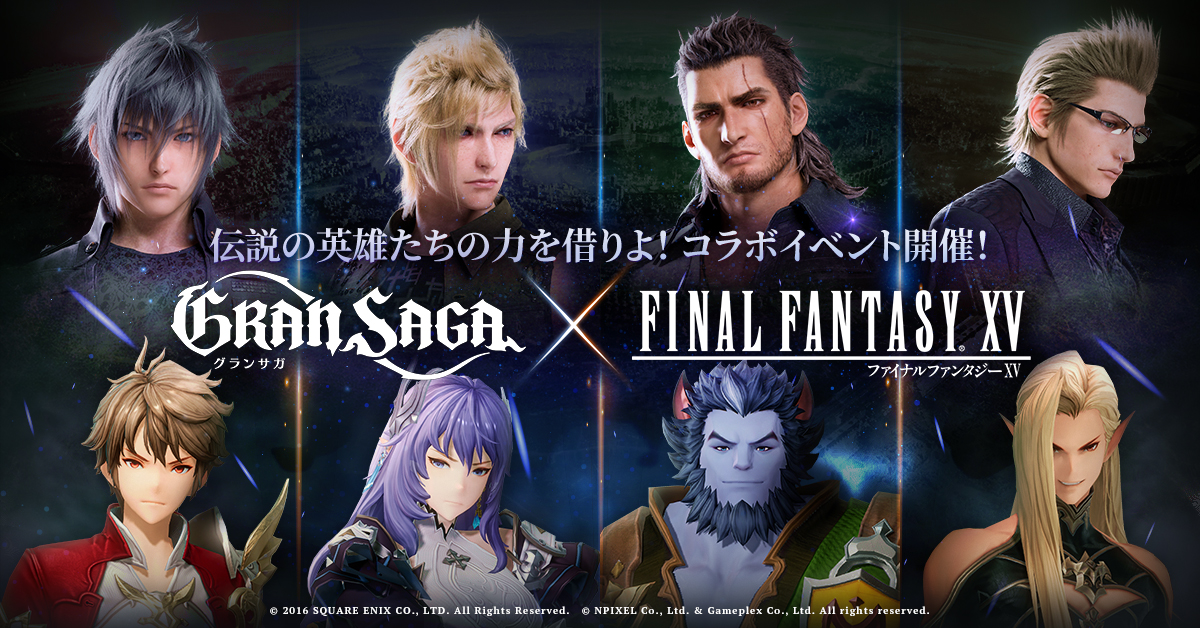グランサガ」と「FINAL FANTASY XV」のコラボが決定。詳細は4月6日に