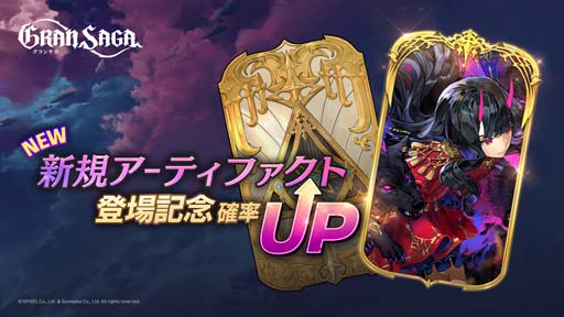 画像ギャラリー No.003のサムネイル画像 / 「グランサガ」,“天使フェス”の開催日が6月25日に決定。イベント“新規アーティファクト登場記念確率UP”開催中