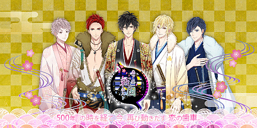 画像ギャラリー No.001のサムネイル画像 / 「恋下統一〜戦国ホスト〜」,オリジナルグッズが当たる事前登録キャンペーンの第3弾が実施中