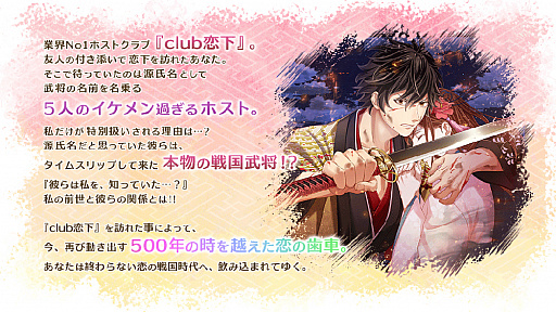 画像ギャラリー No.002のサムネイル画像 / 「恋下統一〜戦国ホスト〜」,オリジナルグッズが当たる事前登録キャンペーンの第3弾が実施中