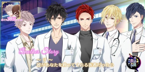 画像ギャラリー No.006のサムネイル画像 / 「恋下統一〜戦国ホスト〜」“医者”をテーマにした限定シナリオ&新アバターが追加に