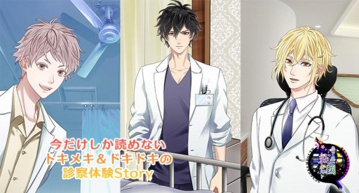 画像ギャラリー No.007のサムネイル画像 / 「恋下統一〜戦国ホスト〜」“医者”をテーマにした限定シナリオ&新アバターが追加に