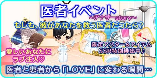 画像ギャラリー No.008のサムネイル画像 / 「恋下統一〜戦国ホスト〜」“医者”をテーマにした限定シナリオ&新アバターが追加に