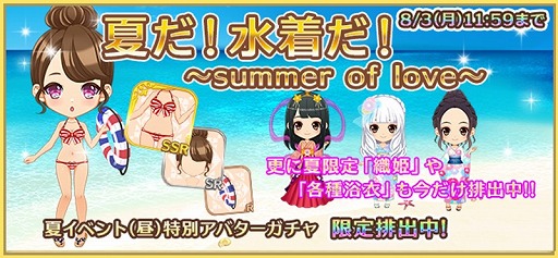 画像ギャラリー No.005のサムネイル画像 / 「恋下統一〜戦国ホスト〜」,彼フェスがスタート&夏をテーマにしたイベントが7月18日から開催