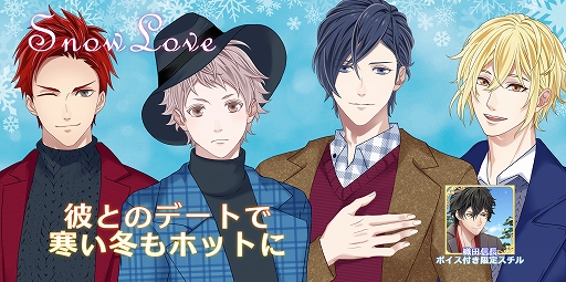 画像ギャラリー No.002のサムネイル画像 / 「恋下統一〜戦国ホスト〜」,雪をテーマにした短編シナリオなどのイベントが配信開始