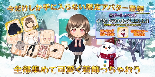 画像ギャラリー No.003のサムネイル画像 / 「恋下統一〜戦国ホスト〜」,雪をテーマにした短編シナリオなどのイベントが配信開始