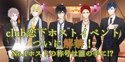 画像ギャラリー No.002のサムネイル画像 / 「恋下統一〜戦国ホスト〜」,club恋下ホストイベントが3日間限定で開催