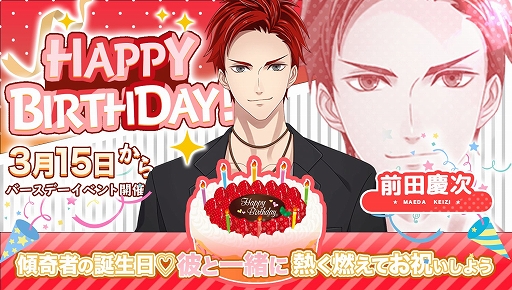 画像ギャラリー No.001のサムネイル画像 / 「恋下統一〜戦国ホスト〜」,前田慶次の誕生日イベントが本日開始