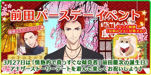 画像ギャラリー No.003のサムネイル画像 / 「恋下統一〜戦国ホスト〜」,前田慶次の誕生日イベントが本日開始