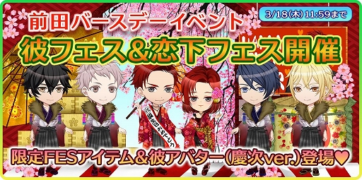 画像ギャラリー No.004のサムネイル画像 / 「恋下統一〜戦国ホスト〜」,前田慶次の誕生日イベントが本日開始