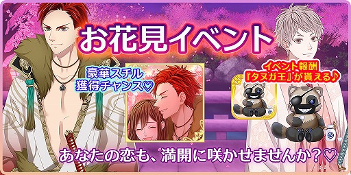 画像ギャラリー No.002のサムネイル画像 / 「恋下統一〜戦国ホスト〜」,お花見をテーマにしたイベント&彼フェスなどが開催
