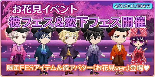 画像ギャラリー No.004のサムネイル画像 / 「恋下統一〜戦国ホスト〜」,お花見をテーマにしたイベント&彼フェスなどが開催