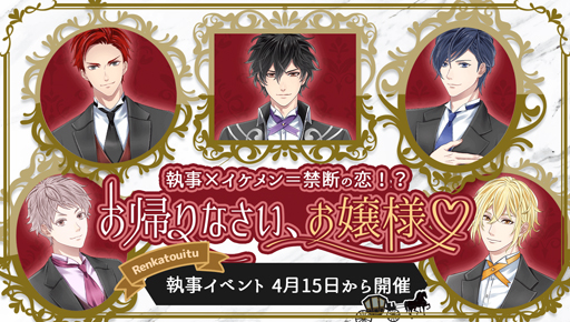 画像ギャラリー No.003のサムネイル画像 / 「恋下統一〜戦国ホスト〜」,リリース1周年記念「戦国時代−The age of civil wars-」との再コラボが決定