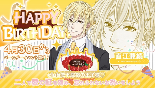 画像ギャラリー No.001のサムネイル画像 / 「恋下統一〜戦国ホスト〜」,直江兼続バースデーをテーマにしたイベント&彼フェス,恋下フェスが開催