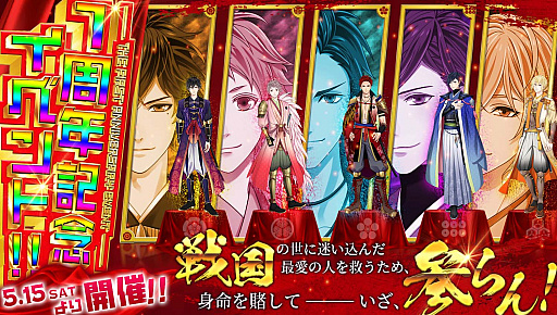 画像ギャラリー No.001のサムネイル画像 / 「恋下統一〜戦国ホスト〜」,リリース1周年イベント開催