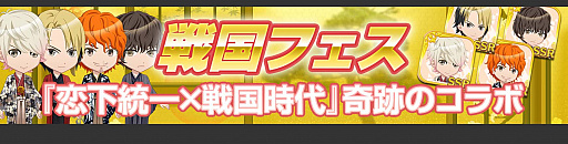 画像ギャラリー No.004のサムネイル画像 / 「恋下統一〜戦国ホスト〜」,リリース1周年イベント開催