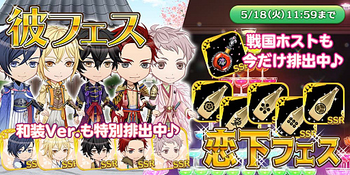 画像ギャラリー No.008のサムネイル画像 / 「恋下統一〜戦国ホスト〜」,リリース1周年イベント開催