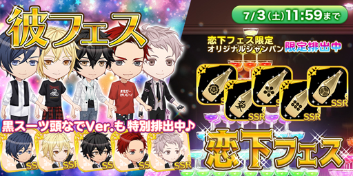 画像ギャラリー No.004のサムネイル画像 / 「恋下統一」,オリジナルストーリー「もし彼が芸能人だったら…」が登場。彼フェス&恋下フェスも