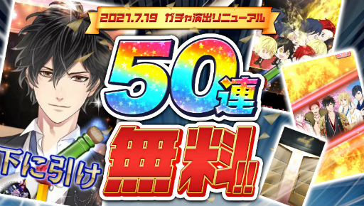 画像ギャラリー No.001のサムネイル画像 / 「恋下統一」ガチャ画面がリニューアル。ダイヤ250個をプレゼント中