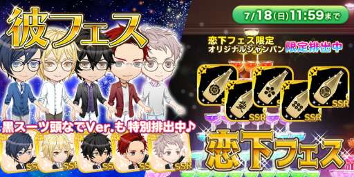 画像ギャラリー No.005のサムネイル画像 / 「恋下統一」ガチャ画面がリニューアル。ダイヤ250個をプレゼント中