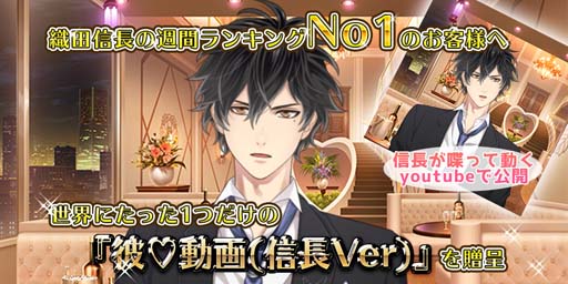 画像ギャラリー No.001のサムネイル画像 / 「恋下統一〜戦国ホスト〜」にオリジナルストーリー“セレブ女子とプア男子”が登場