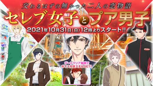 画像ギャラリー No.002のサムネイル画像 / 「恋下統一〜戦国ホスト〜」にオリジナルストーリー“セレブ女子とプア男子”が登場
