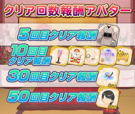 画像ギャラリー No.003のサムネイル画像 / 「恋下統一〜戦国ホスト〜」,お正月をテーマにした新イベントなどが開催中