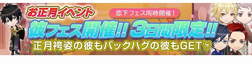 画像ギャラリー No.004のサムネイル画像 / 「恋下統一〜戦国ホスト〜」,お正月をテーマにした新イベントなどが開催中
