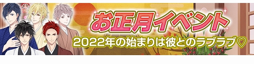 画像ギャラリー No.005のサムネイル画像 / 「恋下統一〜戦国ホスト〜」,お正月をテーマにした新イベントなどが開催中