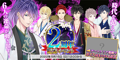 画像ギャラリー No.002のサムネイル画像 / 「恋下統一〜戦国ホスト〜」,リリース2周年記念のオリジナルストーリーを5月15日より配信。各種イベントも開催へ